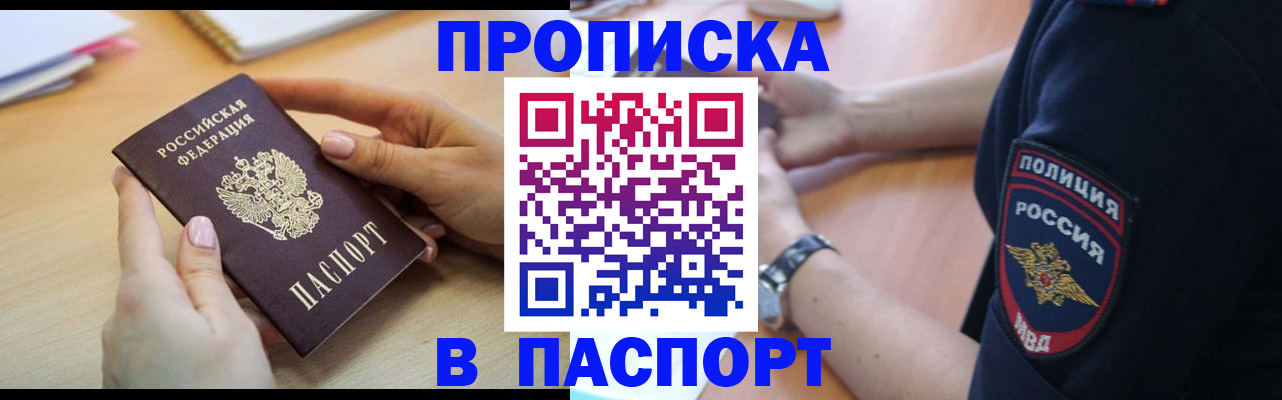 прописка для военкомата в Болотном