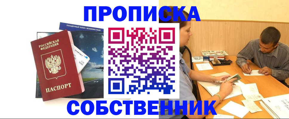 прописка для школы в Болотном