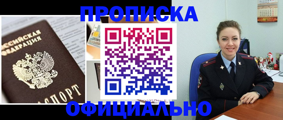 прописка в квартире в Болотном