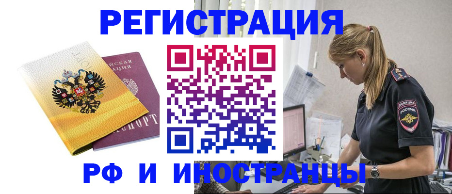 временная регистрация недорого в Болотном