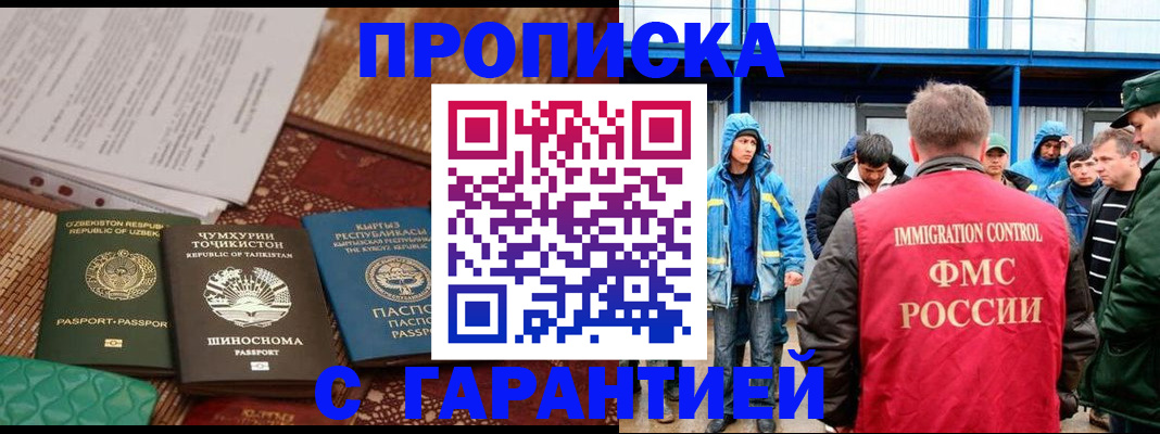 прописка в квартире в Болотном